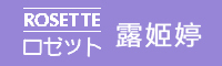 Rosette露姬婷